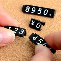 미니 가격표 세트 조립식 숫자 블럭 원 엔화 가격판, 제품선택, 한화세트