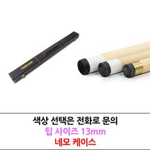 Woov 우브 3구 4구 고급 당구큐대, 옵션 11