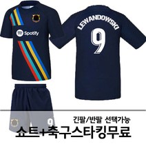 22-23 스페인 프리메라리가 바르셀로나 바르샤 져지형 유니폼