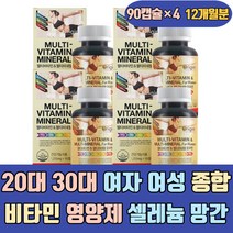 20대 30대 여자 여성 종합 비타민 영양제 셀레늄 망간 구리 요오드 크롬 유산균 칼슘 수용성 가루 팩 유기농 미국 하루 실버 칼륨 마그네슘 복합 비타민제 세트 맛있는 프리미엄
