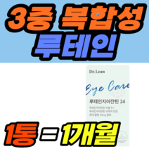 3중복합성 루테인 지아잔틴 닥터린 비타민E 영양제 가격 홈쇼핑 추천 영양제 건강식품 40대 50대 60대 식약청 식약처 남성 여성 남자 여자