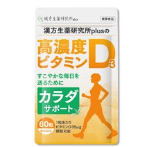 (Amazon 한정 브랜드)한방생약 연구소 plus의 고농도 비타민 D3 60알 35㎍(1 400IU) / 비타민 D3 소프트 캡슐 국내 제조 마시기 쉬운 소립 타입 (Amazon