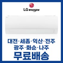 엘지 휘센 벽걸이형 인버터 냉난방 에어컨 7평 9평 11평 13평 16평 대전 세종 익산 전주 광주 화순 나주 무료배송/기본설치비 별도, 선택1. 7평 SW07BDJWAS 3등급