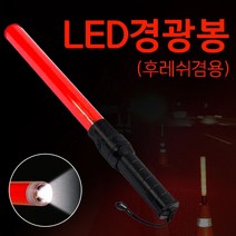 에코가드 LED신호봉