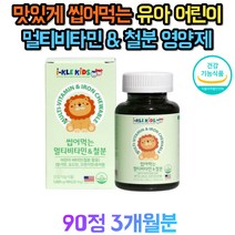 아기 유아 키즈 어린이 멀티 비타민 미네랄 철분 4세 5세 6세 7세 8세 9세 10세 11세 유치원생 초등학생 아동 소아 아이들