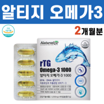 저온 초임계 알티지오메가3 RTG 알티지 알티쥐 오메가쓰리 오메가 오메가3 솔루텍스 엔초비 앤초비 엔쵸비 앤쵸비 어피 캡슐 비타민E 비린내없는, 1box (60캡슐)