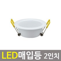 LED 2인치 확산형 매입등 3W / 천장등 다운라이트, 전구색