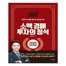 유니오니아시아 소액 경매 투자의 정석