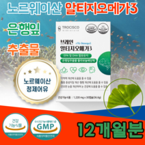 식약처 인증 은행잎 추출 물 플라보놀배당체 알티지 알치지 알디치 오메가3 오멕아 복합 기능성 혈행 혈앵 개선 기억력 개선 순도 흡수율 높은 rTG 중금속으로 부터 안전한 소형 어종, 12