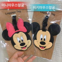 제이제이 루미짱 미키마우스 미니마우스 네임택