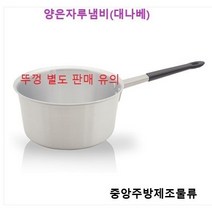 식당 업소 영업용 호텔 레스토랑 알루미늄 양식요리 대나베 소스팬 양은자루냄비, 백색, 양은자루냄비 대