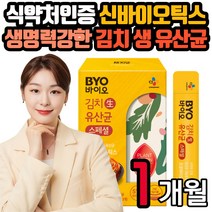 식물성 김치 생 유산균 분말 가루 파우더 스틱 장 건강 신 바이오틱스 락토바실러스 플란타럼 프리 프로 가족 남자 여자 남성 여성 직장인 유아 아이 어린이 성인 건강기능식품 선물