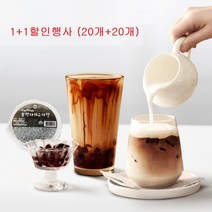 무료배송[ 1+1 행사] 30초즉석펄 버블티 (50gX20개)를 40개로.... / 흑당밀크티 타피오카펄 HACCP인증