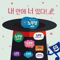 [개똥이네][중고]노부영 매직 (사이트워드 / 퍼스트리더 / 런투리드 / 위시워시 / 파닉