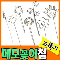 만들기자랑 메모꽂이철/만들기재료/철사/스프링/칼라/점프링/철, 메모꽂이철, 별
