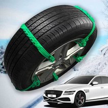 여성 간편설치 제네시스 G80 타이어 스노우체인 우레탄 미끄럼방지 스노체인