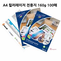 SBD A4 컬러레이저프린터 복사용지 복사지인쇄 프린트종이 사진인화 전지