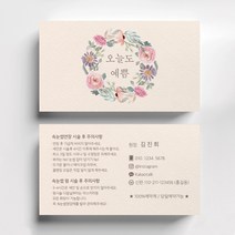 속눈썹 반영구명함 뷰티명함 명함인쇄 명함출력 소량명함, 반누보 200매, 핑크