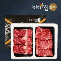 [농협안심한우] 1등급 국내산 한우선물세트, 1등급 등심구이400g + 채끝구이400g