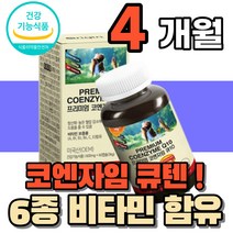 40대 50대 60대 여성 남성 코앤자이큐텐 코엔자임 코앤자임 항산화 혈압 감소 내리는 낮추는 도움 식약처인증 영양제 코큐10 부모님 시니어 노인 엄마 아빠 어른 성인 전용 이상, 2통(총4개월분)