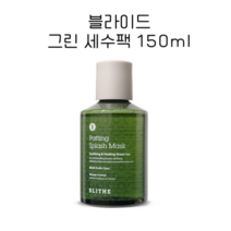 [블라이드]그린 세수팩 150ml 패팅 스플래쉬 마스크 [BLITHE], 그린 150ml