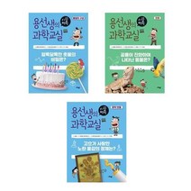 서준도서 초등5-6학년 용선생의 시끌벅적 과학교실 38 39 40 물질의구성 진화 화학반응, 용선생의 시끌벅적 과학교실 39  진화/, 9791162732397