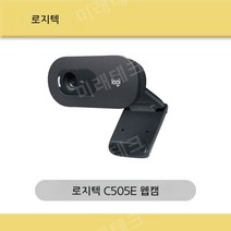 Logitech C505E HD 카메라 라이브 USB 온라인 클래스 화상 회의, 로지텍 C505e 카메라