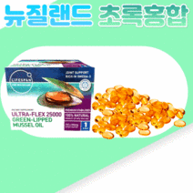 라이프스팬 뉴질랜드 초록입홍합 오일 25000 120캡슐 파란청푸른홍합추출물 복용법, 2개