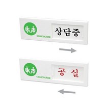 IW60FF4BF 1p 가이드 상담중공실_여닫이 생활편의안내 아크릴사인 안내 안내문구 안내스티커 안내판 안내팻말 표지판 if-00086, 최군몰 본상품선택