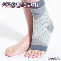 네오메드 국산 JC-051 의료기 의료용 발목보호대 통증보호대, 상세페이지 참조2