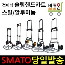 바퀴온 접이식 슬림 핸드카트 핸드카 핸드 대차 특대 핸들카트 화물 무소음 구르마 대차, 03. 챔피온 중(스틸), 1개