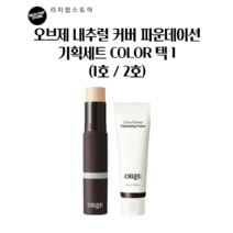 [올영1위] 오브제 내추럴 커버 남자 파운데이션 13g 1개, 1호 아이보리