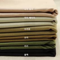 모찌찰떡 면바지감 텐션좋은 20수 면스판원단, 피치핑크