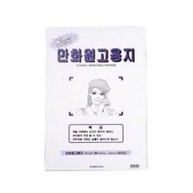 만화원고지(B4) 사무용품 사무실 학용품 준비물 미술 그림 그리기 캔버스 전용지 미술용지 도화지