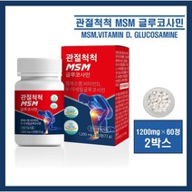 MSM 엠에스엠 글루코사민 영양제 관절엔 msm 식이유황 관절 무릎 연골 뼈 손목 건강 비타민D 상어연골 초록입홍합 우슬 보스웰리아 건조효모 추천 홈쇼핑 관절척척, 2박스, ##영에버그린##관절척척MSM (1200mg×60정)