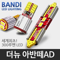 반디 더뉴 아반떼AD LED 실내등 풀세트, 1개