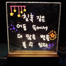 아크릴 무드등 네온사인 만들기 DIY 간판 캠핑문패 LED 그리는 글씨 셀프 조명 램프, 마커팬고급형8색세트
