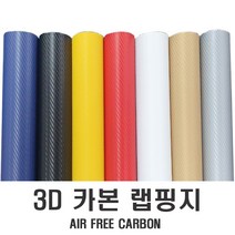 차량용 3D 카본 시트지 랩핑지 브러쉬 무광 유광 루프스킨 크롬 우드, (선택6번)3D카본골드(150cm-10cm)