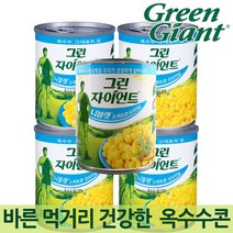 그린자이언트 니블렛 스위트콘 오리지널 195g X 5 / 아삭 아삭 옥수수 캔