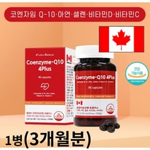 코엔자임q10 코큐텐 100mg 코엔자임큐텐 10 플러스 비타민 500 혈압에 좋은 영양제 고혈압 혈압 낮추는 영양제 항산화 식품 음식 건강기능식품, 1병, 90캡슐