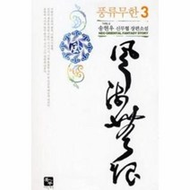 이노플리아 풍류무한 3, One color | One Size@1