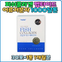 어류 1000 달톤 저분자 피쉬콜라겐 분말 스틱 젤텍사 어린 펩타이드 피시콜라겐 레시틴 가루 추천 직구 홈쇼핑 고함량 1000달톤 갱년기 여자 피부 연골 혈관 뼈 머리카락 30대 40대 50대 생일 선물 여성 남성 남자