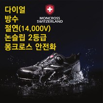 몽크로스 안전화 퍼스트 MC-101 절연화 다이얼 작업화