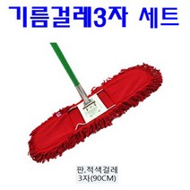 기름걸레3자 세트 기름걸레90cm 적색걸레리필용 교체형 기름걸레, 1개