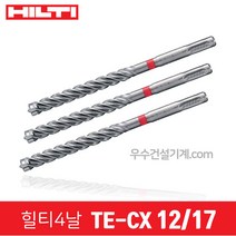 힐티 드릴 기리 4날 콘크리트용 비트 TE-CX (5~17 & 1/4 & 1/2), 36번 12/17