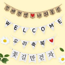 파티스토어 파티가랜드 주문제작 _ 생일 백일가랜드 커플 연인 기념일 웨딩 셀프촬영, 종이(크라프트)+미니_오각  ++폰트++FGR_1