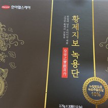 뿜뿜 한미헬스케어 황제지보 녹용단 3.75gx30환