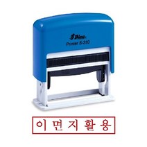 [생활/소품/최저] 샤이니 자동스탬프 S-310 이면지활용 개인인감도장 인감도장 312013EA, 잉크패드청