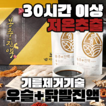 봉추진액 우슬닭발즙 힘찬마루 기름제거 특허받은 엑기스, 60개