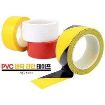 보더라인 PVC 컬러 플로어 테이프 간격유지 주차라인 댄스무대 행사장 안전선, 노랑